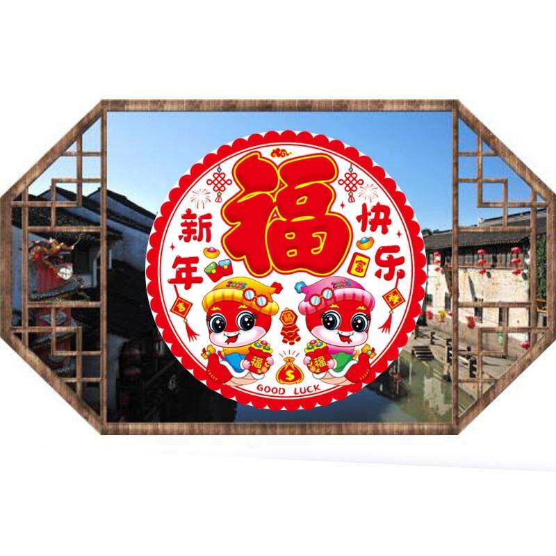 窗花2025蛇年彩色窗花纸福字贴静电贴玻璃贴春节装饰剪贴纸窗户贴