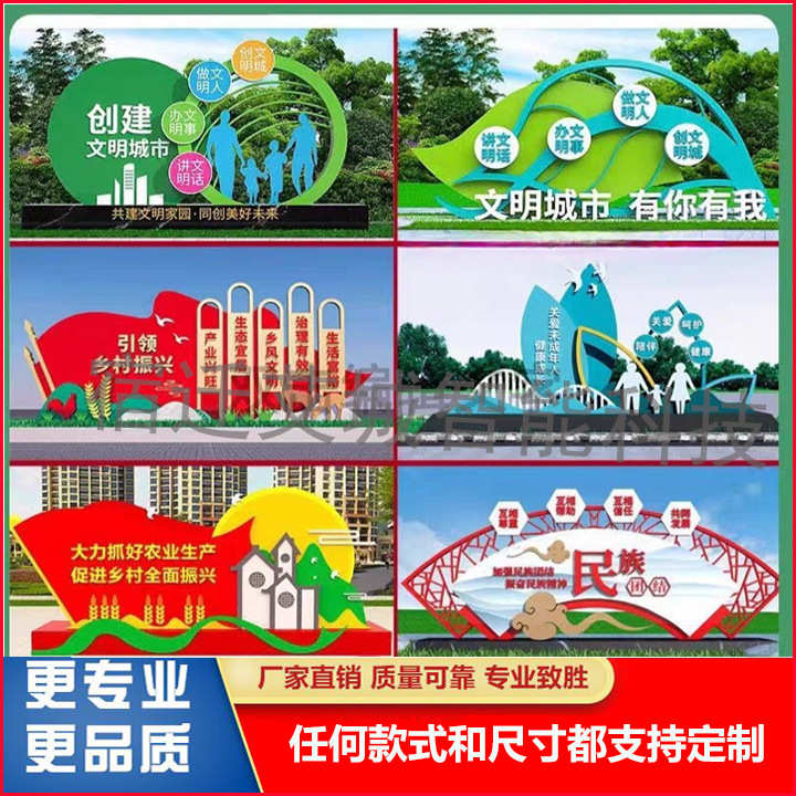 户外景观小品厂家制作户外城市景观雕塑核心价值观牌广告牌宣传栏