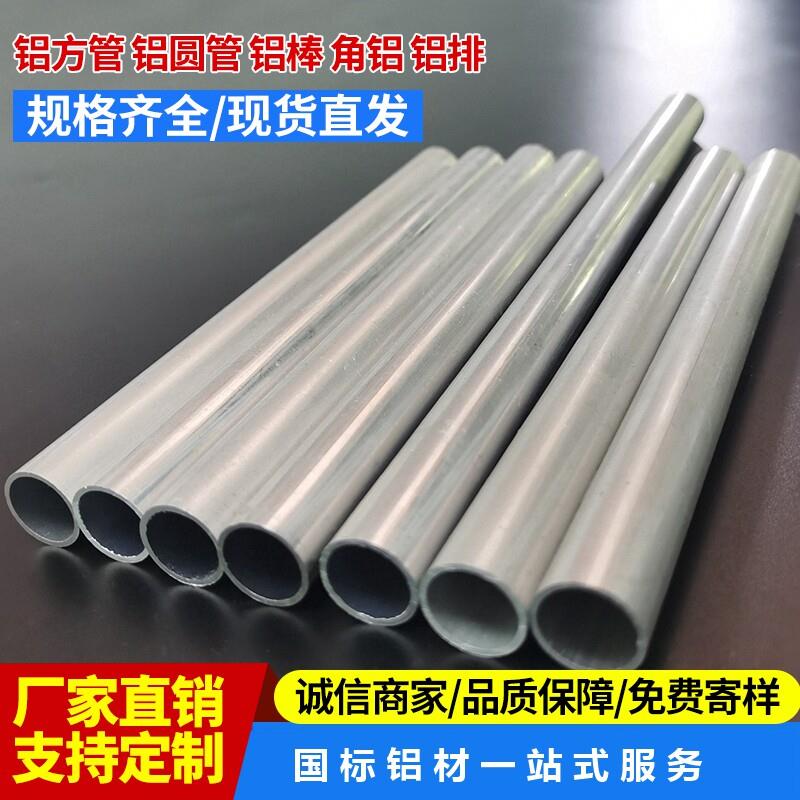 6061t6铝管 6063铝圆管铝合金管外径2-600mm铝空心管铝棒铝套管