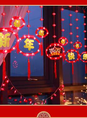 2024龙年春节氛围装饰灯饰彩灯闪灯串灯过年气氛新年小红灯笼挂饰
