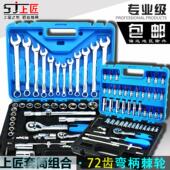 上匠套筒套装 组合修车棘轮套筒多功能五金工具箱 汽修套筒扳手套装