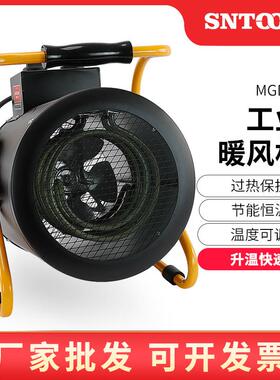 MGD-3/5工业暖风机电热风机全方位供暖不锈钢高温发热管多档可调