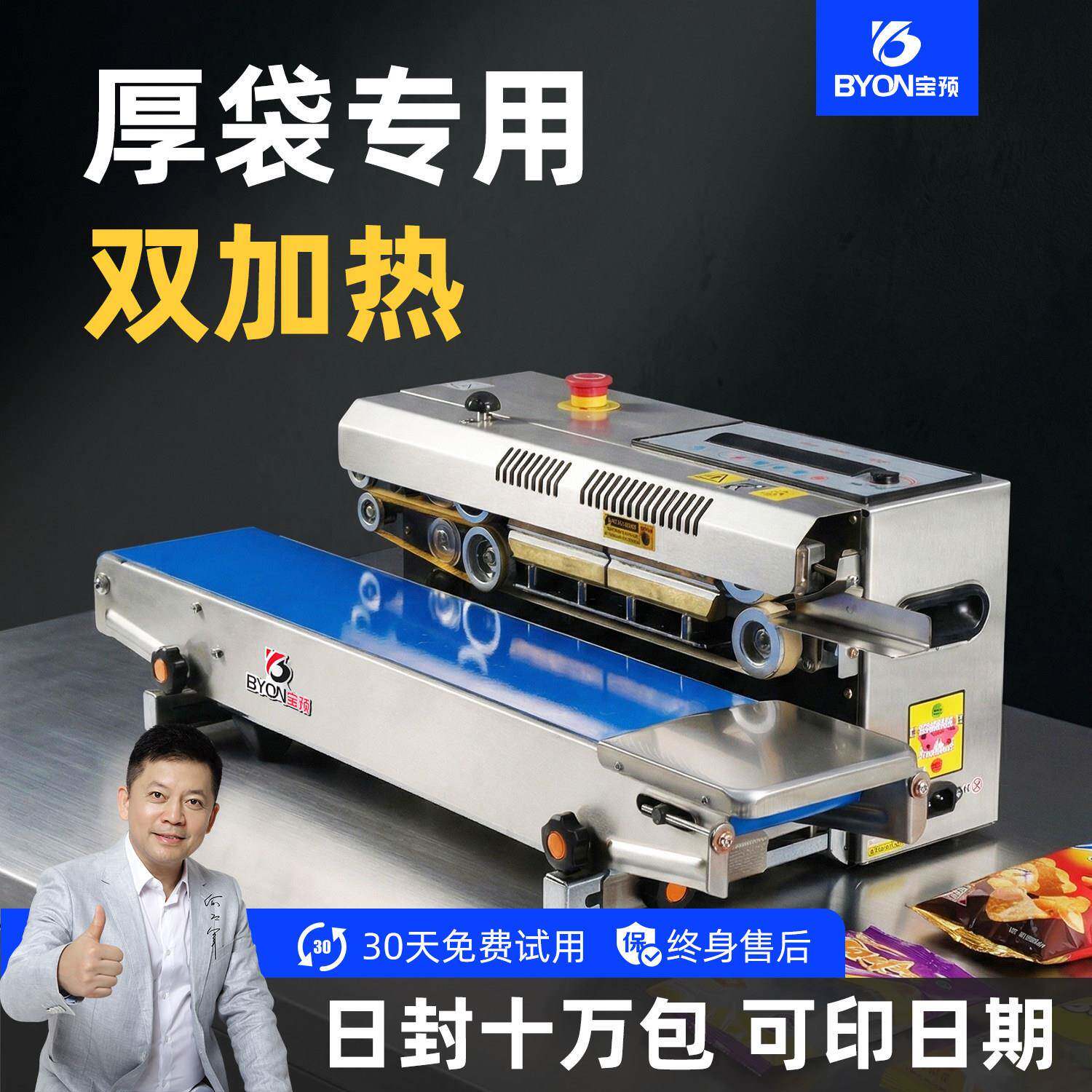厚袋子全自动连续封口机商用小型茶叶月饼食品热压机喷码机150-4S