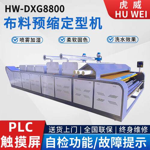 服装面料缩水机虎威大型布料预缩定型机蒸汽温熨烫缩布机定制