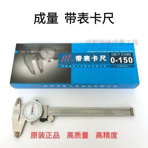 成量带表卡尺 0-150 0-200 0-300
