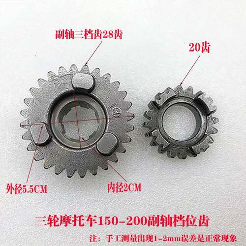 CG125 150主副轴档位齿三轮车机车引擎主副轴齿轮档位齿