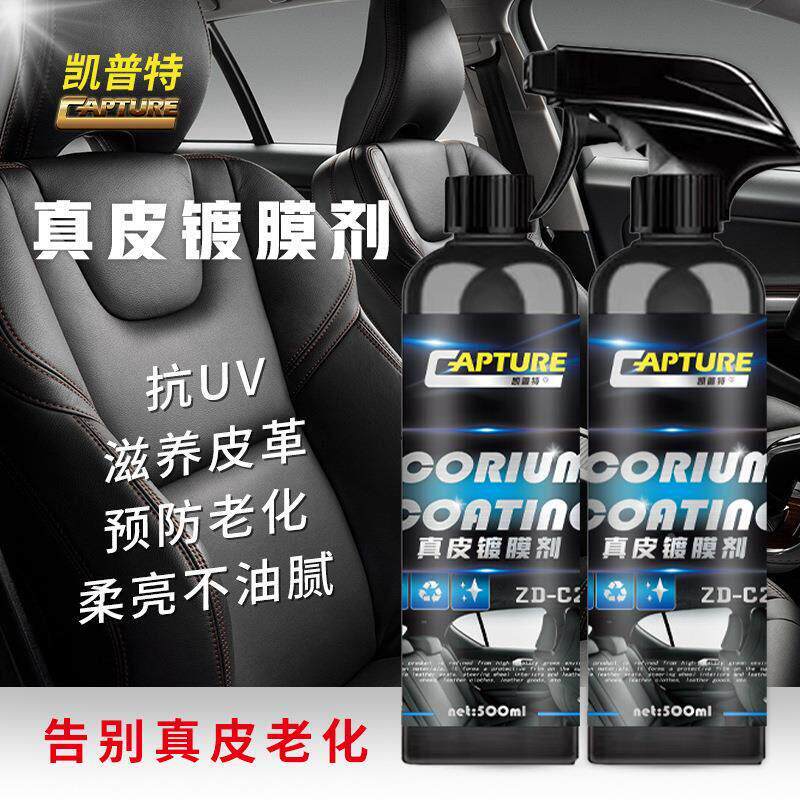 汽车座椅清洗剂内饰皮革清洁剂强力去污保养车内皮具坐垫护理定制