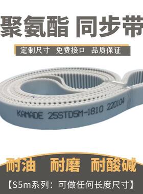 聚氨酯钢丝接驳同步带S5M2140 2145 2150 2155STD5M白色PU