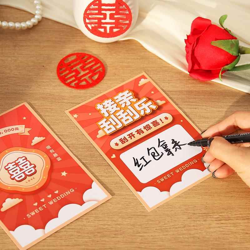 文明接亲刮刮乐游戏道具卡片空白定制小整人新郎伴郎堵门结婚道具