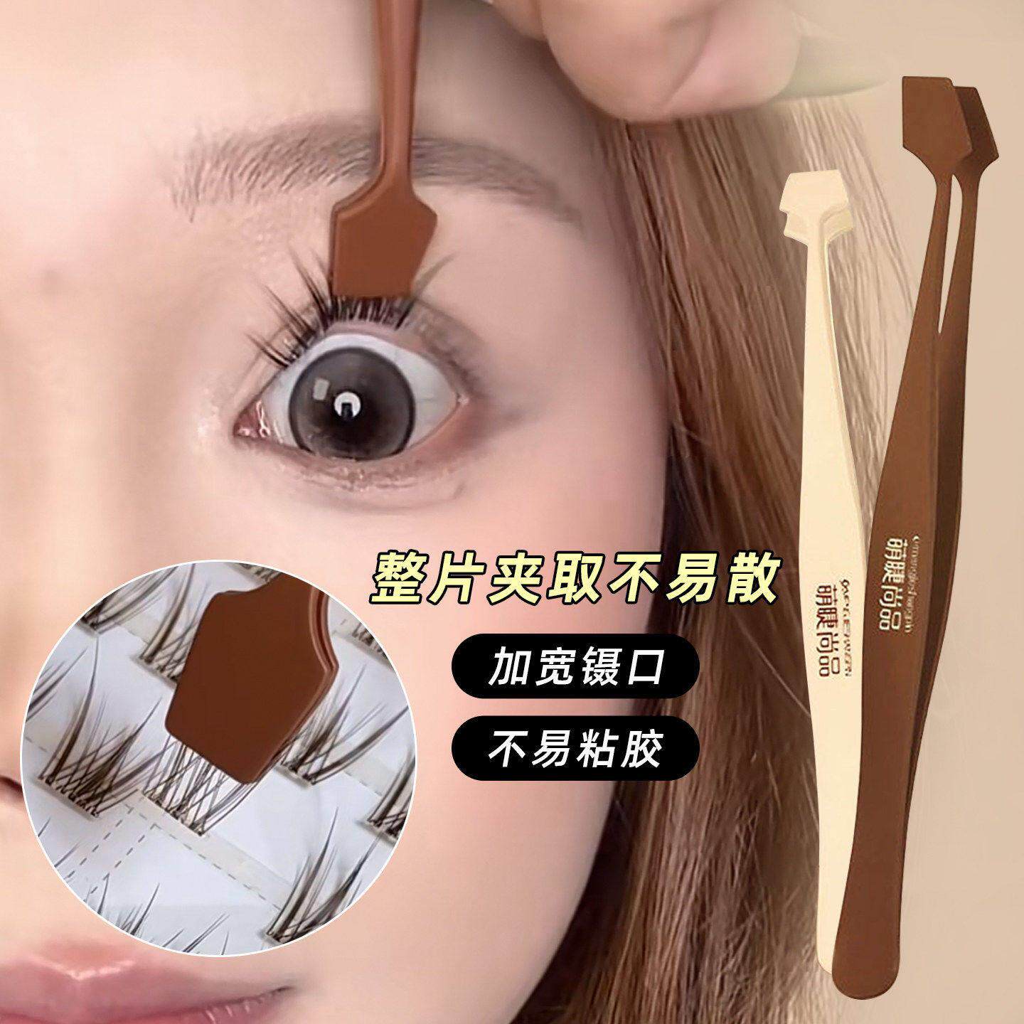 萌睫尚品小锅铲假睫毛专用镊子美睫夹子夹睫毛金羽夹不粘胶水防粘