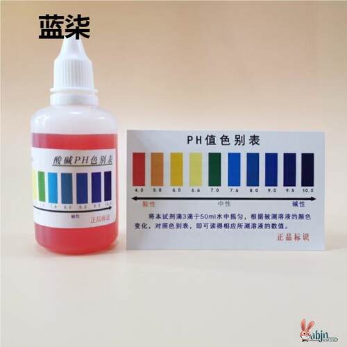 ph试剂酸碱测试液ph试纸家用净水器水质检测ph值水族鱼缸水产养殖
