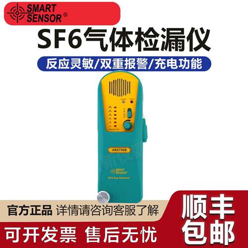 希玛SF6气体检测仪卤素测漏仪制冷剂检测仪AR5750B废气检漏仪