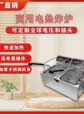商用电炸炉不锈钢厨房设备机器炸串油条8L-2电炸锅大容量油炸机