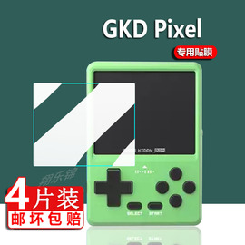 适用GKD Pixel掌机钢化膜Game Kiddy Pixel保护膜GKDPixel掌上游戏机屏幕膜GKDPixel街机贴膜高清防刮防指纹