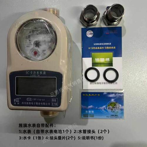 西安旌旗水表 LXSGZ-20e 预付费插卡水表LXSGZ-15e LXSGZ-25E