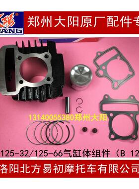 大阳机车弯梁DY125-66天纵125-32天趣套缸气缸体活塞环铁缸120