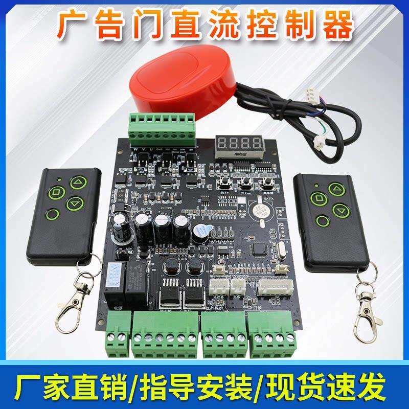 广告小门控制器直流遥控器主板人行门禁栅栏机栅栏自动门社区