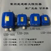 A3L江阴电动吊车极限开 LXK 关 10A20A40A 常州武进断火限位器LXD