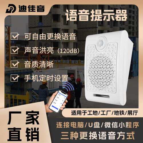 工地安全语音提示器太阳能红外线 线人体感应工厂车间仓库播报器