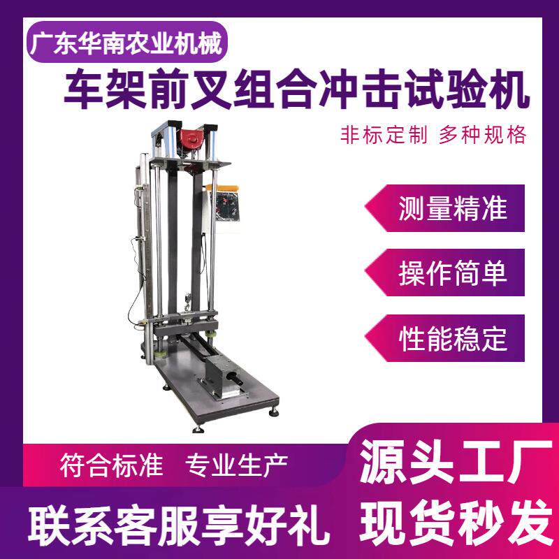 车架前叉组合冲击试验机自行车冲击试验机自行车前叉落重试验机
