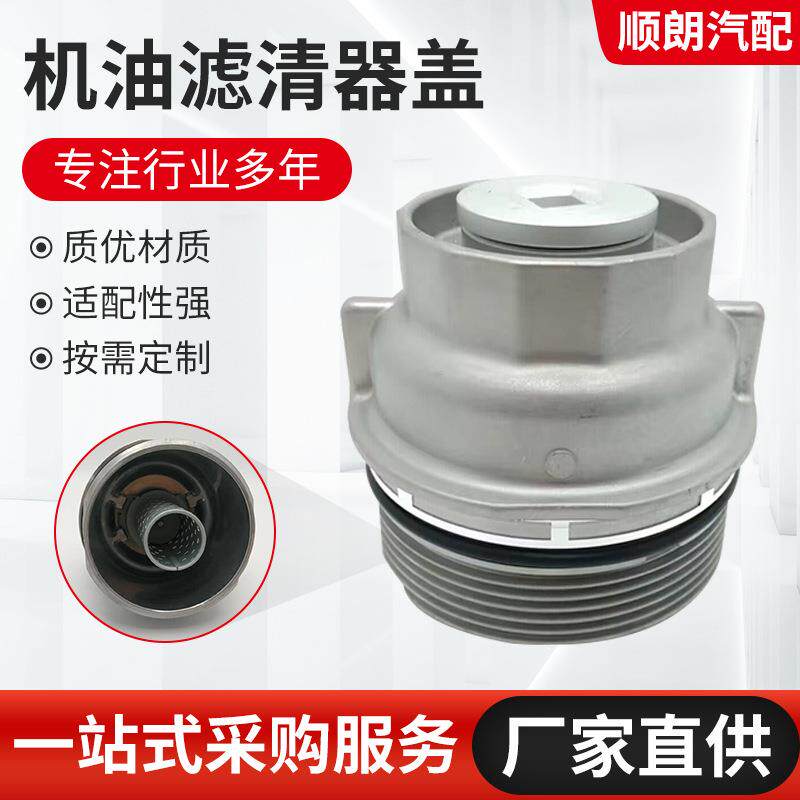 机油滤清器盖适用于丰田汽车发动机油滤清器盖供应汽车配件
