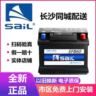 风帆EFB启停蓄电池60A十代思域雅阁XRV自由侠smart哈佛h6汽车电瓶