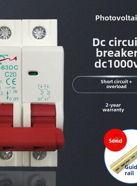 直流断路器DC1000V 2p光伏断路器空气开关太阳能直流过载短路保护