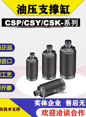 CSP-26BL-30/hsp36al夹具CSK高精度辅助液油压支撑缸CSY支撑缸45