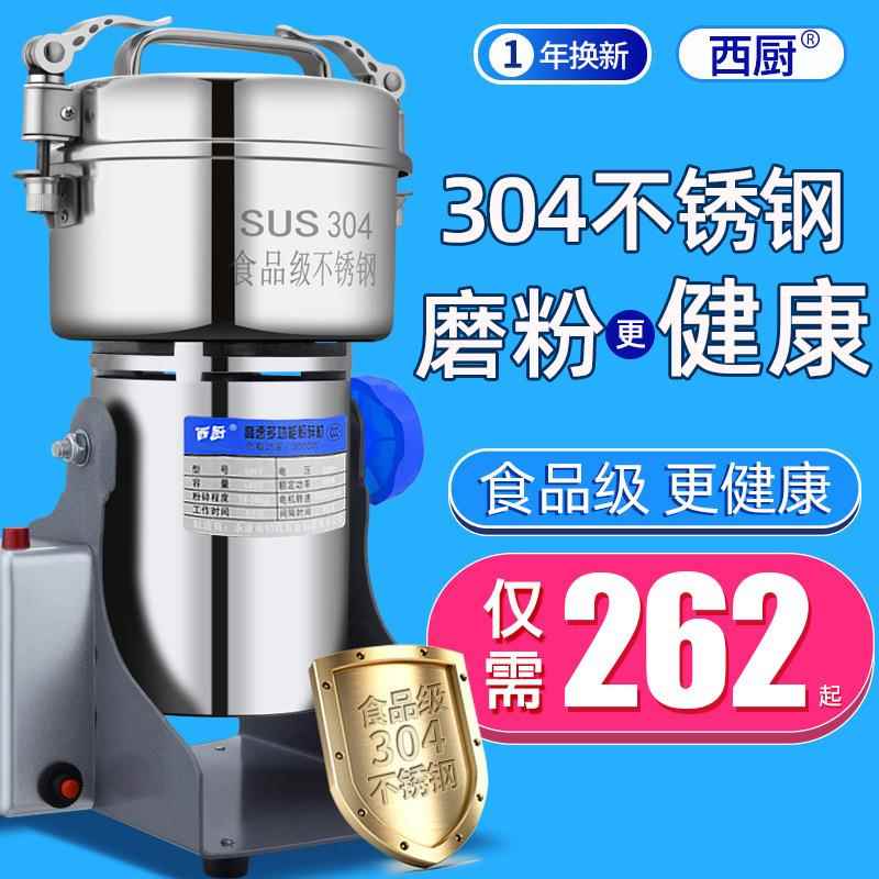 800克中药材粉碎机家用研磨超细打粉干磨五谷杂粮打碎磨粉机
