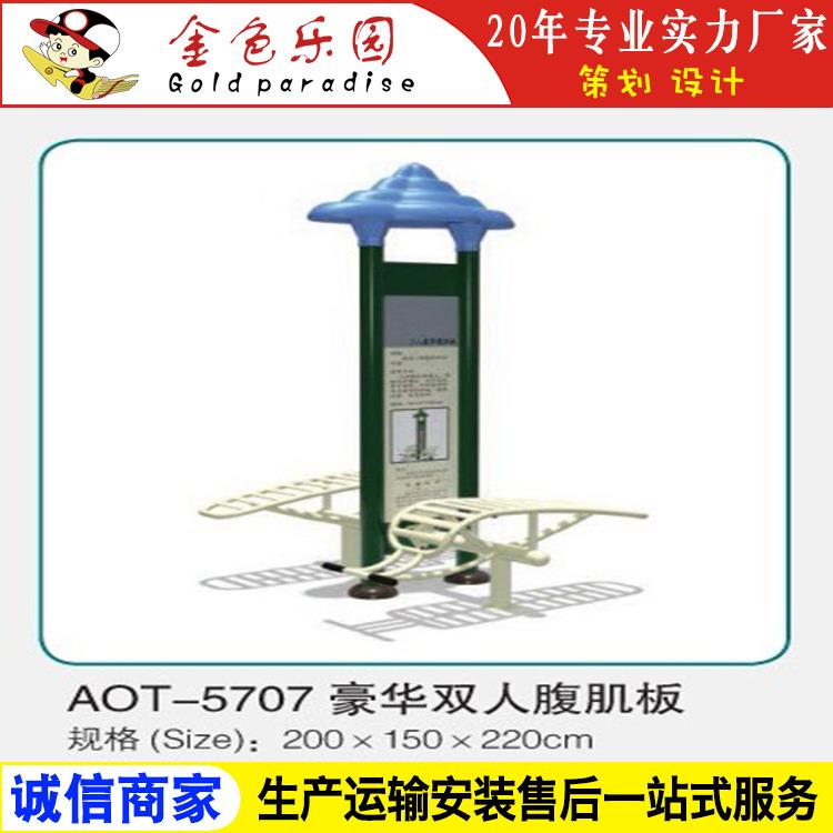 AOT5707健身器材豪华双人组合训练器/户外小区健身器材/游乐设施