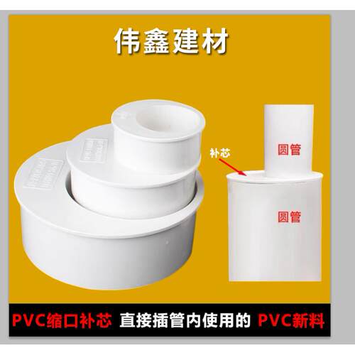 PVC补芯 排水管偏心异径管接头下水管50 75 110 160 200 250 315
