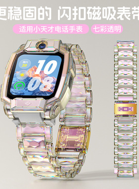 适用小天才W2123ACz11/z10电话手表表带z9/z8/z7/z6pro/D2/Q2磁吸