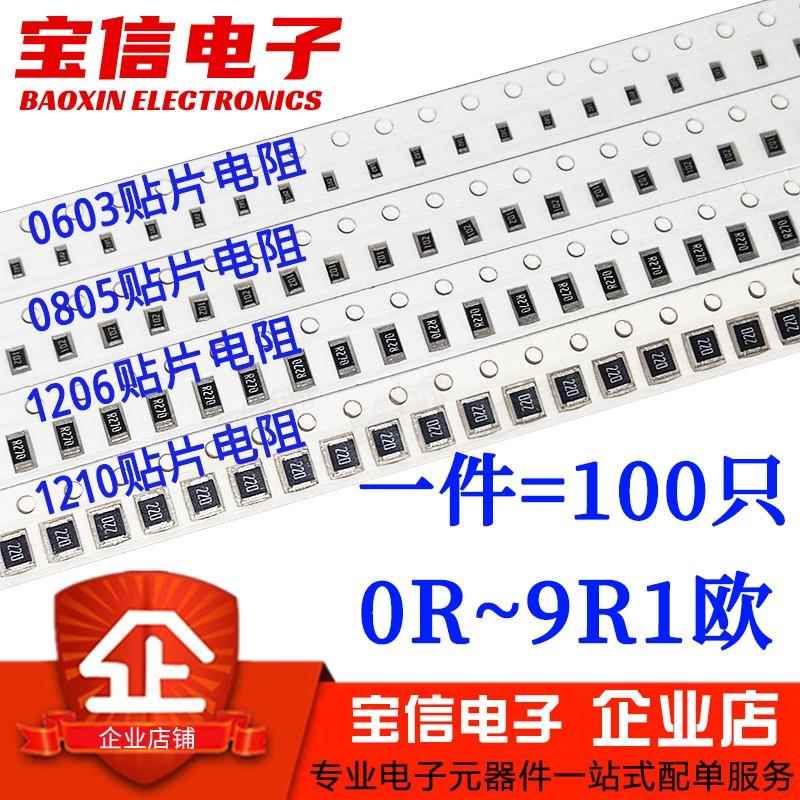 0603 0805 1206贴片电阻 2R4 2R7 3R 3R3 3R6 3R9 4R3 4R7 5R1欧