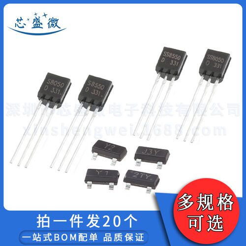 S8550 SS8050 TO-92贴片Y1 J3Y 直插PNP NPN功率晶体三极管 20个