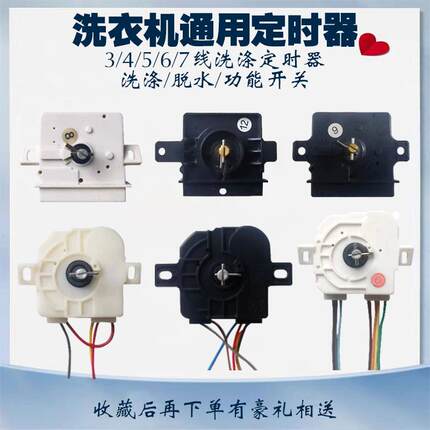 通用半自动洗衣机定时器机3/4/5/6/7线DXT15脱水洗涤机械旋钮开关