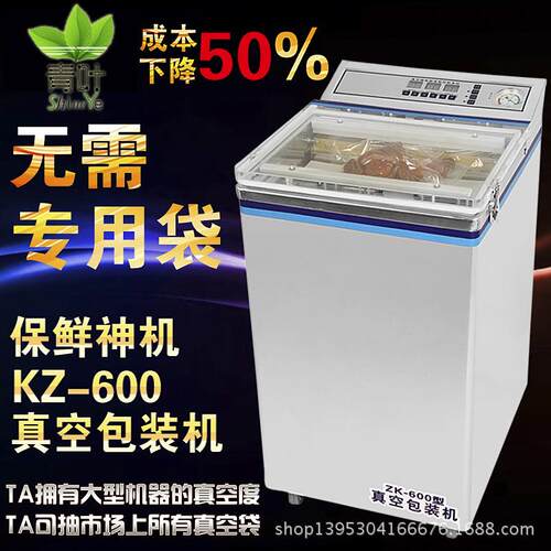 青叶全自动干湿两用家用抽真空封口机塑封商用食品真空包装机