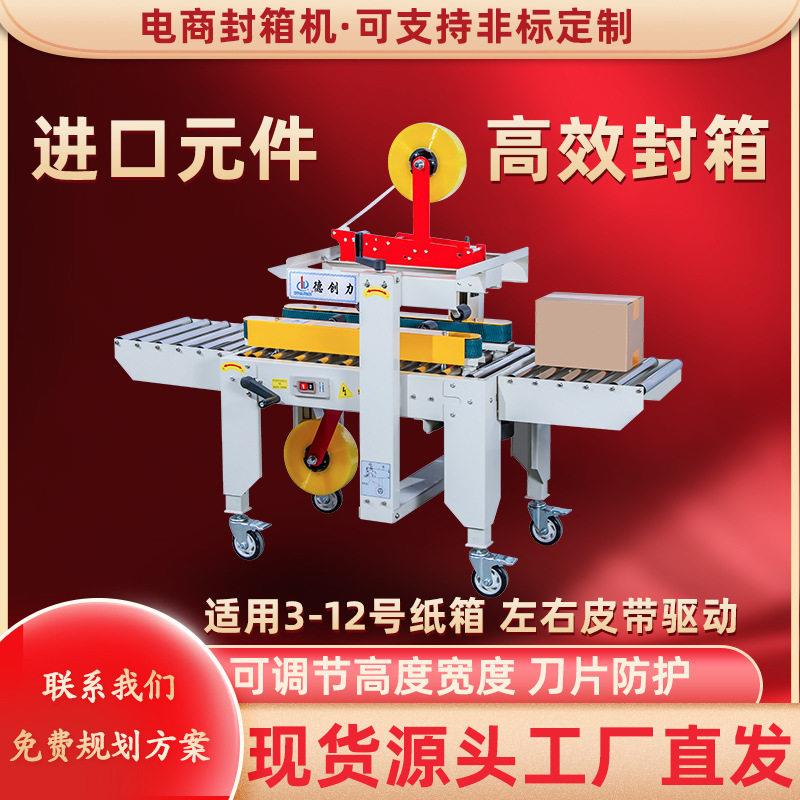 自动封箱机快递小纸盒胶带包装机电商3-12号纸箱物流智能打包机