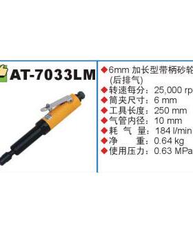 供应气动刻磨机AT7033LM气动砂轮机木工铁器打磨机巨霸气动工具