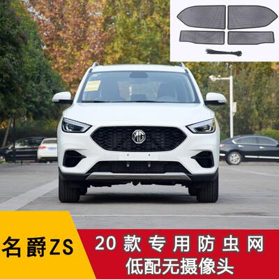 名爵5/6/ZS/领航/MG ONE汽车水箱防护网防虫网中网保护网改装配件