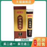 【天猫旗舰店】夫倍爱断痒拔毒霜皮肤外用草本护理菌抑乳膏18g/盒