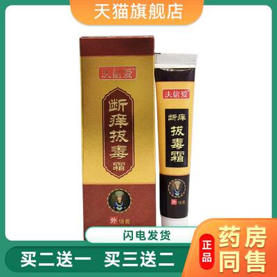 【天猫旗舰店】夫倍爱断痒拔毒霜皮肤外用草本护理菌抑乳膏18g/盒