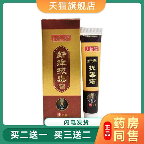 【天猫旗舰店】夫倍爱断痒霜皮肤外用草本护理菌抑乳膏18g/盒3948
