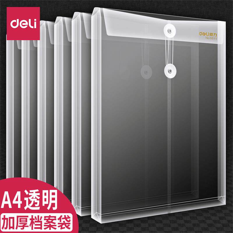 得力透明档案袋a4大号加厚绕绳子文件袋简约塑料学生用办公文件收