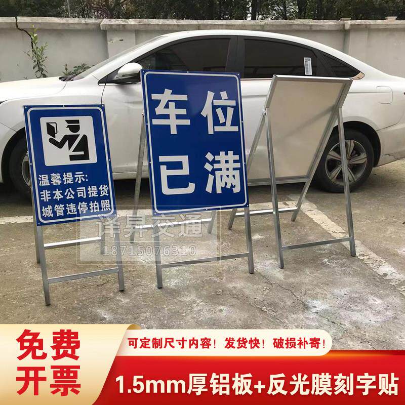户外立式金属反光标识牌停车场车位已满告示牌活动支架广告牌定做