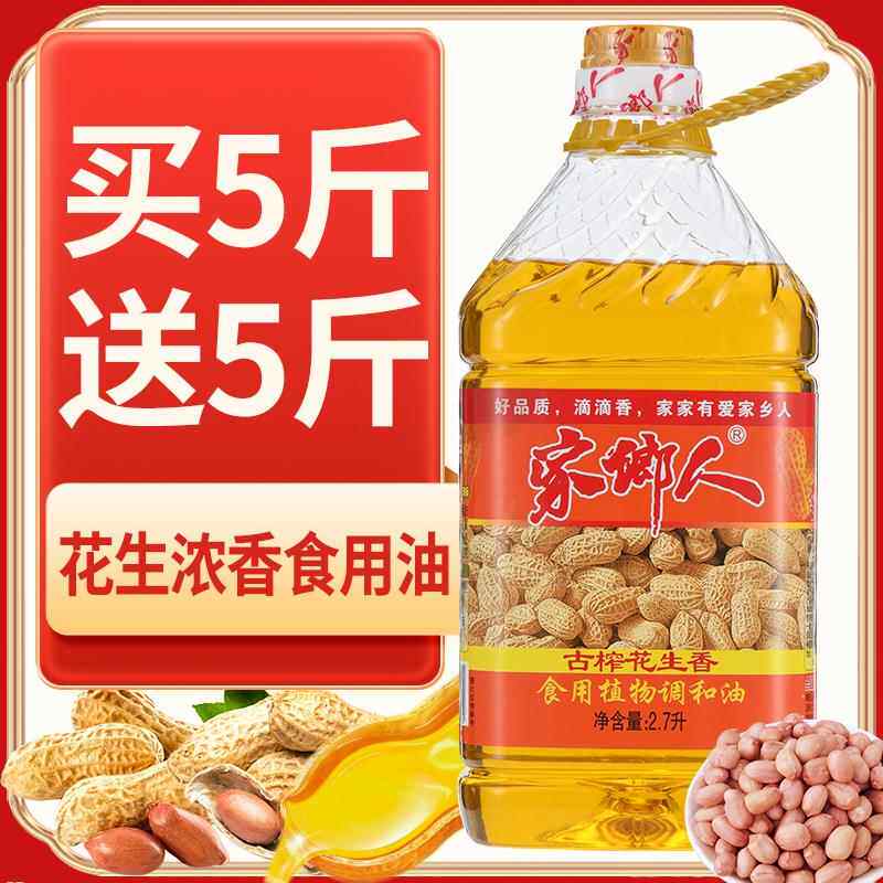 家乡人古榨花生香油家用炒菜厨房烹饪大桶食用油花生油调和油特价