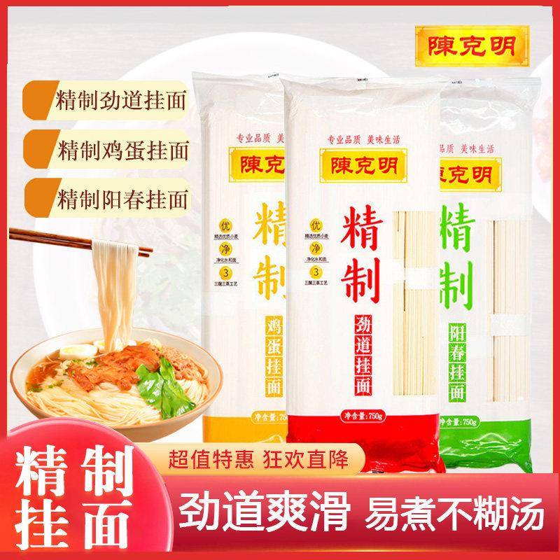 陈克明750g精制面条鸡蛋挂面阳春劲道龙须待煮速食早餐宽细面条
