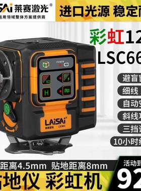 莱赛新款水平仪12线彩虹机LSC6651高精度强光细线自动安平红外线