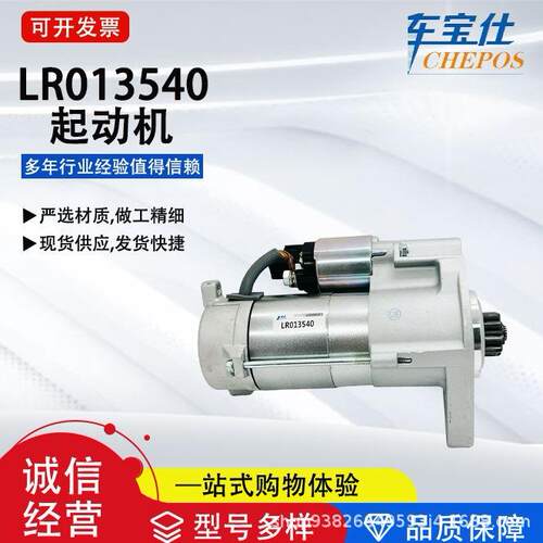 适配于潞虎3.0L系列LR013540启动马达LR066996起动机AH2211001AC