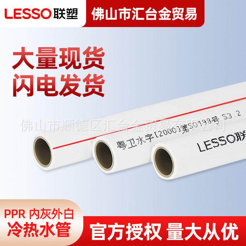 联塑ppr水管4分6分工程家装卫浴热熔冷热水管ppr给水管25厂家