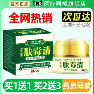 一草二木百盒草肤毒清草本抑菌乳膏0g 皮肤菌外用抑2 官方UCV正品